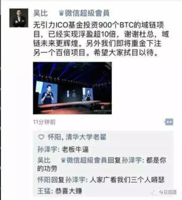 域链要涨250倍!给郭宏才*身卖**10年的最后是杜均还是韭菜?