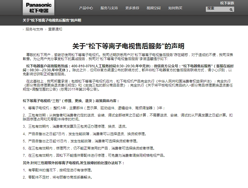 松下等离子电视还有售后么,松下等离子电视还能修吗