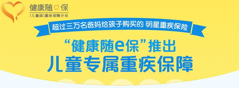 15岁孩子重疾险哪家保险公司好,2020少儿重疾险哪款性价比最高