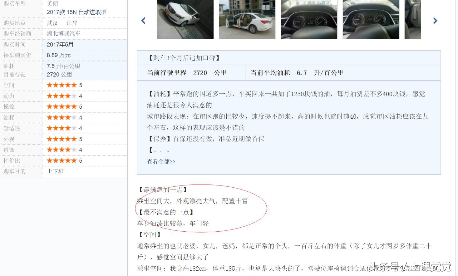 英朗推荐哪个版本,2017年英朗自动豪华款全车详解