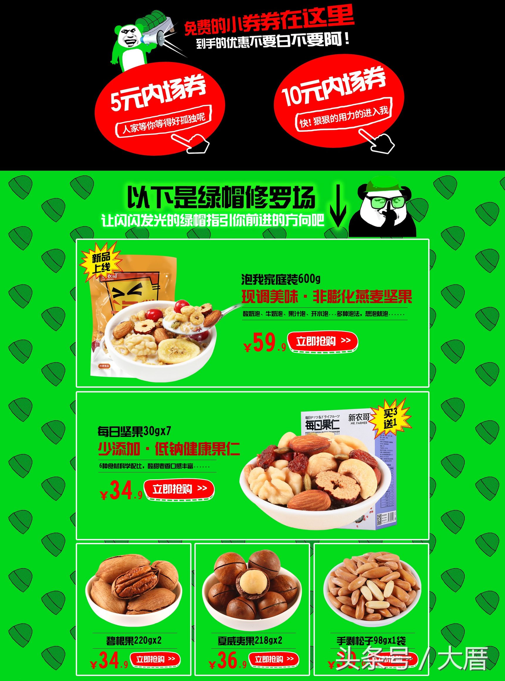 学卫龙搞事?新农哥的“绿帽子”营销到底行不行?