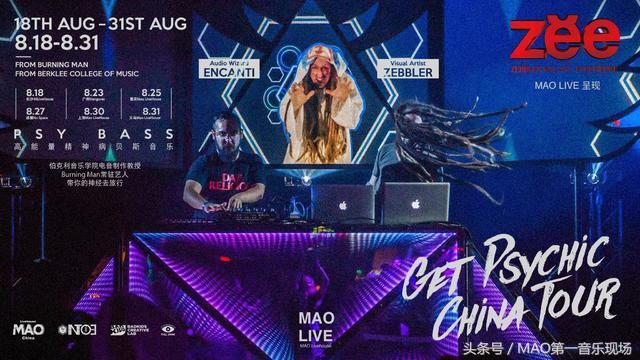 Z.E.E高能精神病患者贝司音药的幻视听巡演8.18-31