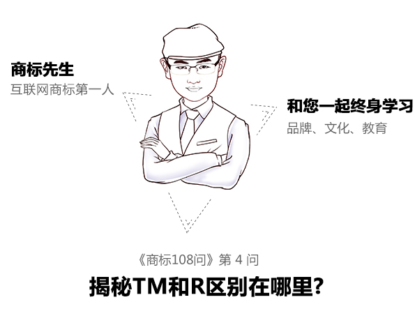 商标后面的tm和r有什么区别,商标tm和r的区别和用法