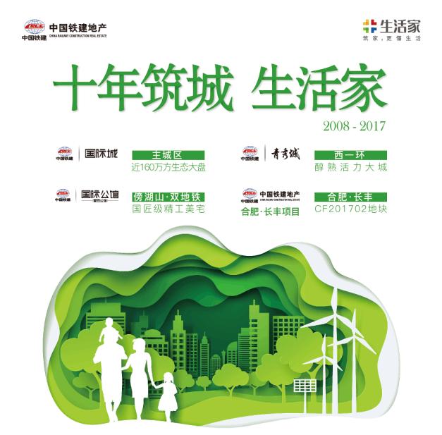 中国铁建青秀城合肥,中国铁建青秀城