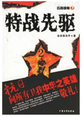 《战狼》大火，谁是网络军事小说第一人？三十部经典争锋！