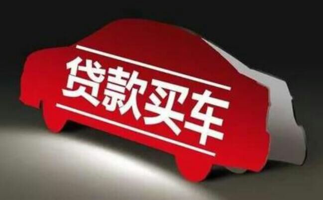 买车全款和贷款的区别哪个划算,建设银行贷款10万买车怎么贷划算