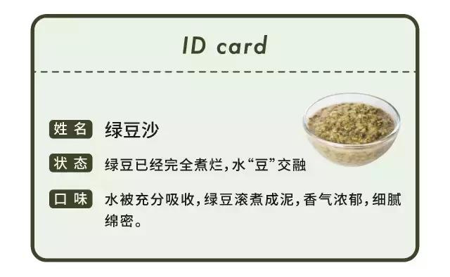 FoodLabvol.2｜绿豆汤和它的两个兄弟
