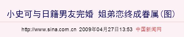 黑龙江出生,演过日版流星花园,娶中国小演员,后出轨日本女星