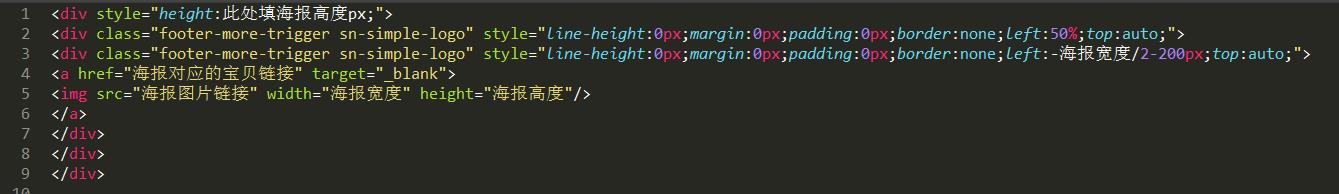 淘宝网店海报代码,淘宝专业版自定义全屏海报代码