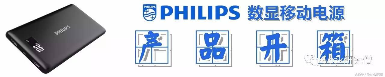 飞利浦移动电源dlp2119拆解,飞利浦dlp10800移动电源