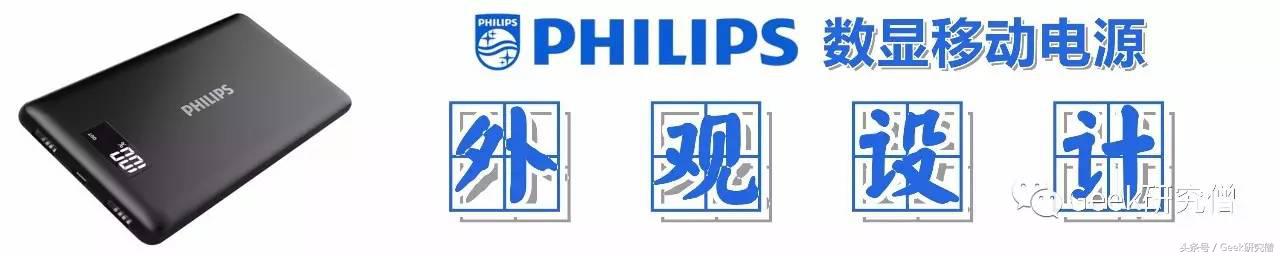 飞利浦移动电源dlp2119拆解,飞利浦dlp10800移动电源