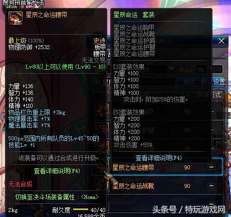 dnf史诗改版后阿修罗最好装备搭配,dnf阿修罗星辰套附魔