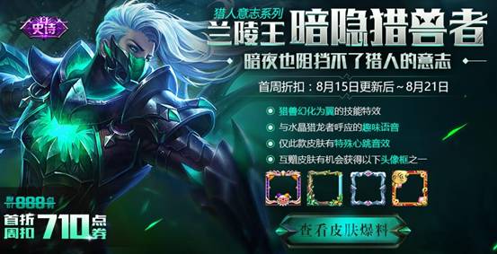 王者荣耀兰陵王新皮肤绿蝎,王者荣耀更新除了铠还有谁