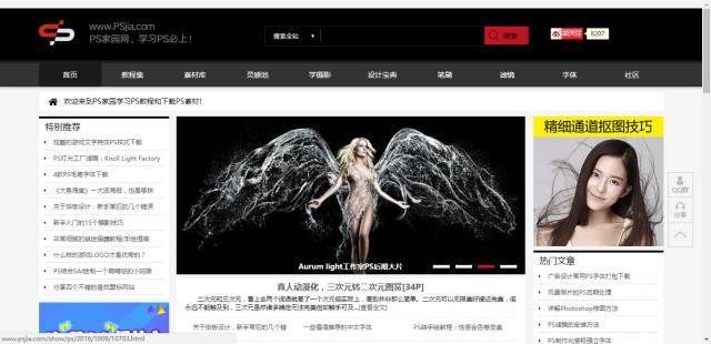 值得收藏的七个实用PS学习网站