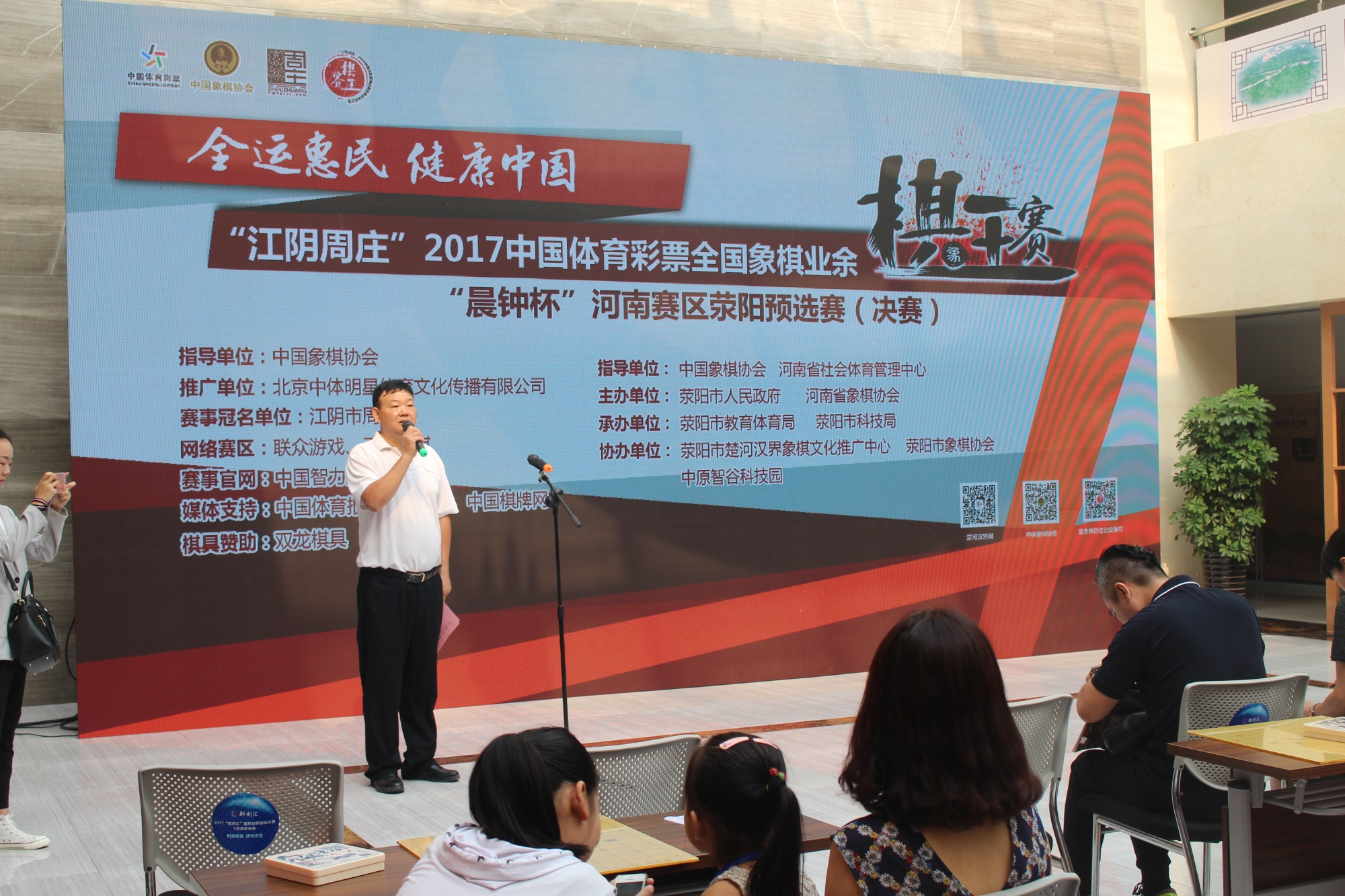 荥阳象棋锦标赛开幕式,荥阳赛区象棋比赛圆满结束