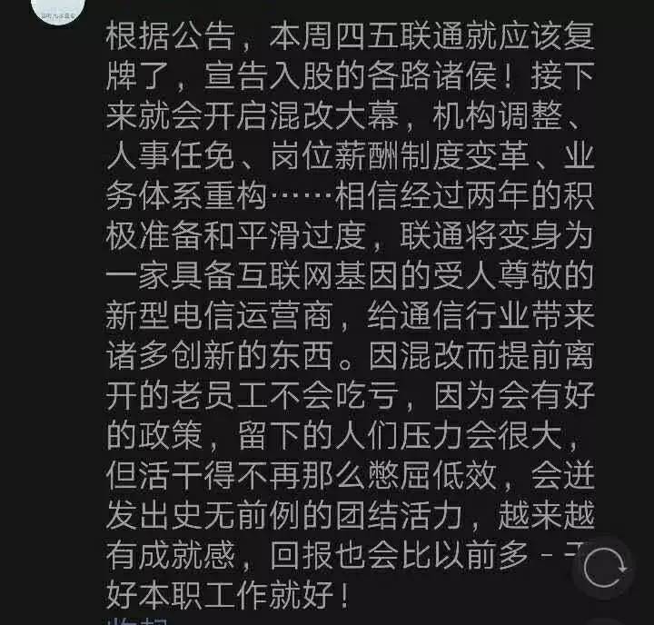 联通混改还是不是铁饭碗,中国联通混改后的现状