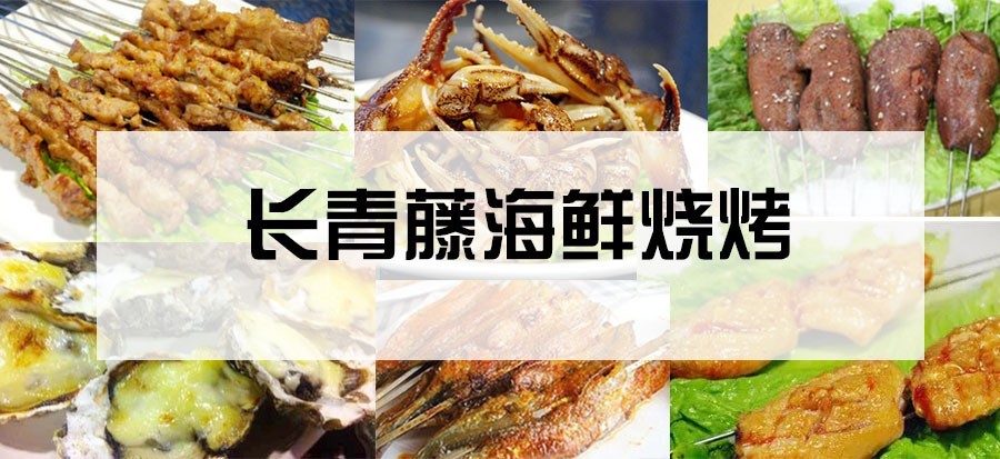 烟台美食地图，夏日就要撸起来——烧烤特辑（1）