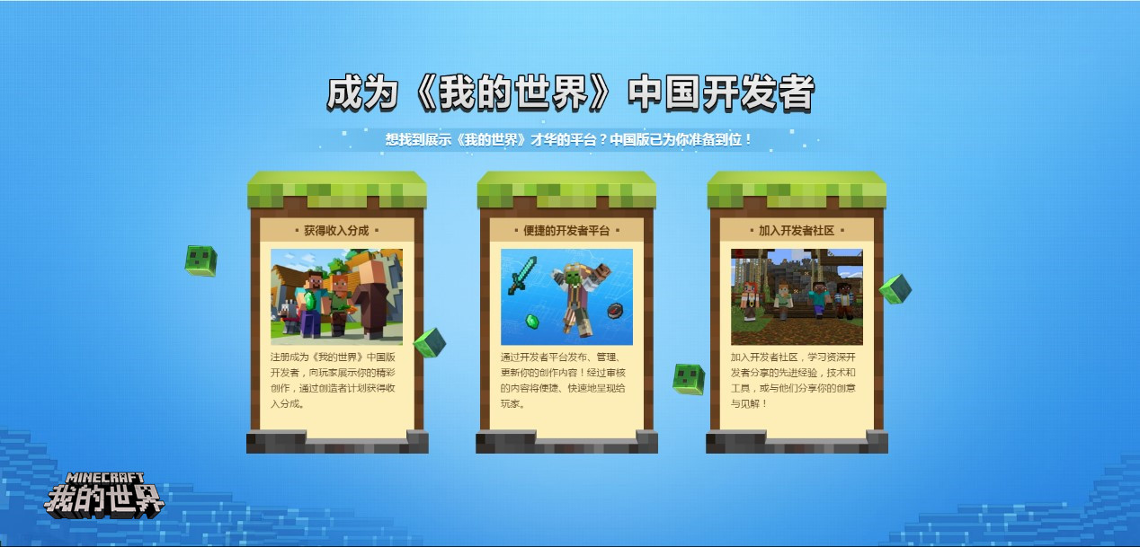 聚焦开发者生态《我的世界》创造者计划曝光