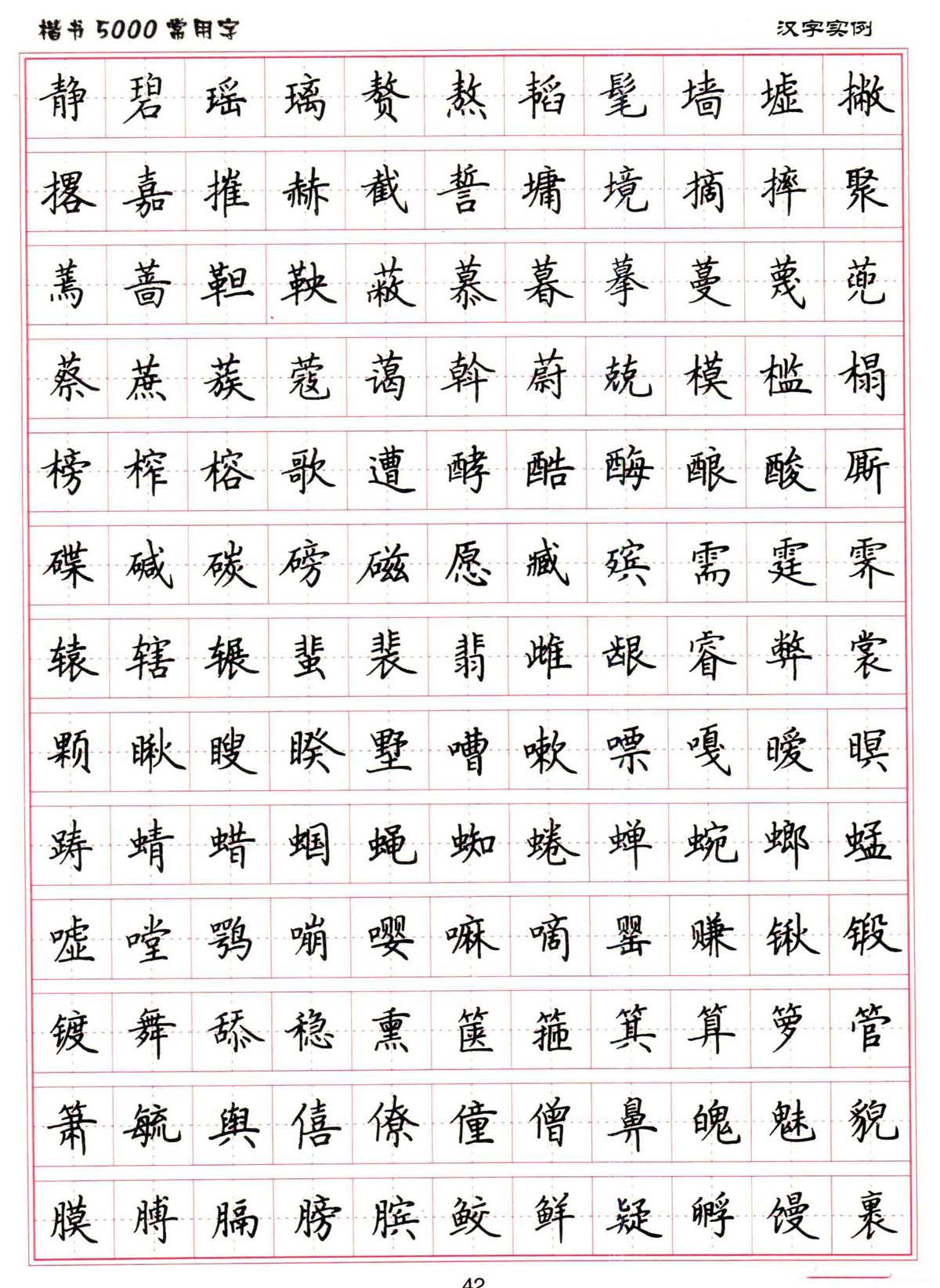 卢中南硬笔楷书适合小学生练习吗,卢中南硬笔书法字帖教学视频