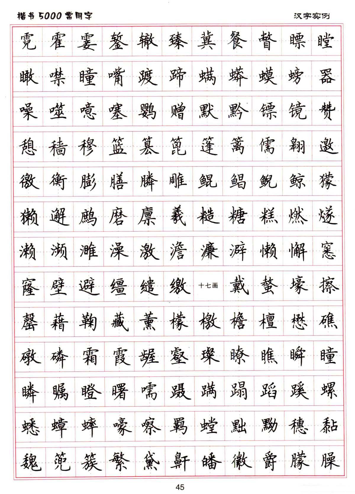 卢中南硬笔楷书适合小学生练习吗,卢中南硬笔书法字帖教学视频