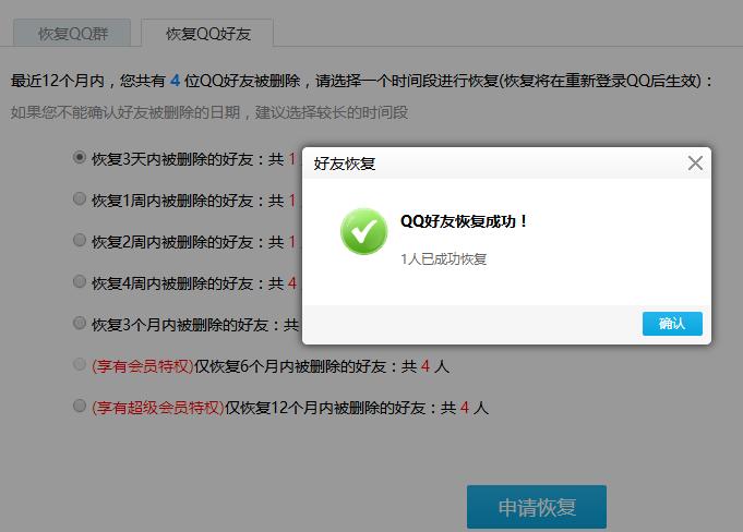 in酷玩：这个后悔药可以有QQ误删好友悄悄恢复