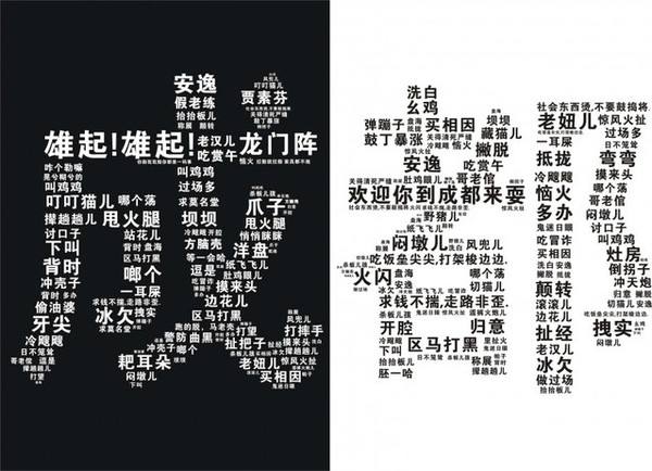 四川方言解析大全,四川方言之非常时期