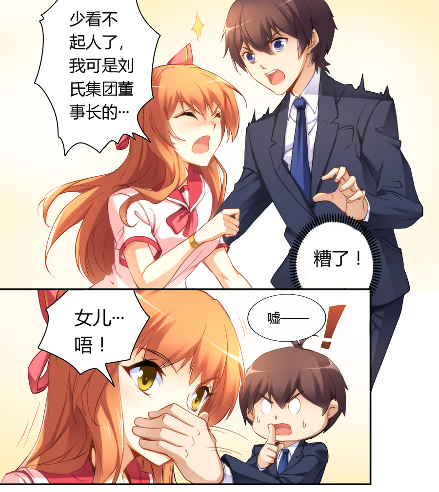 我是高富帅36漫画,我不是高富帅漫画免费大全