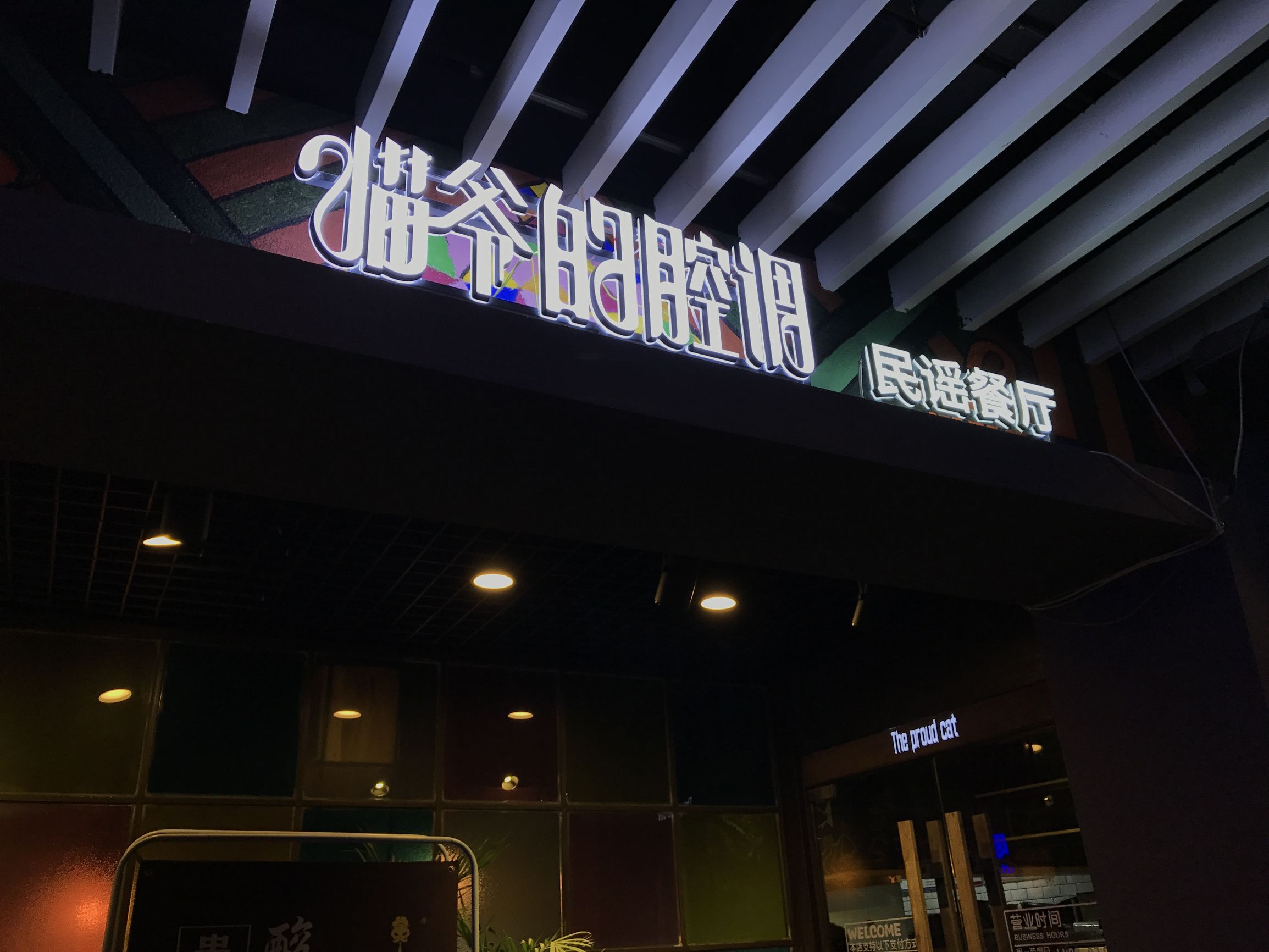 分享一下贵州凯里酸汤鱼,猫爷讲历史