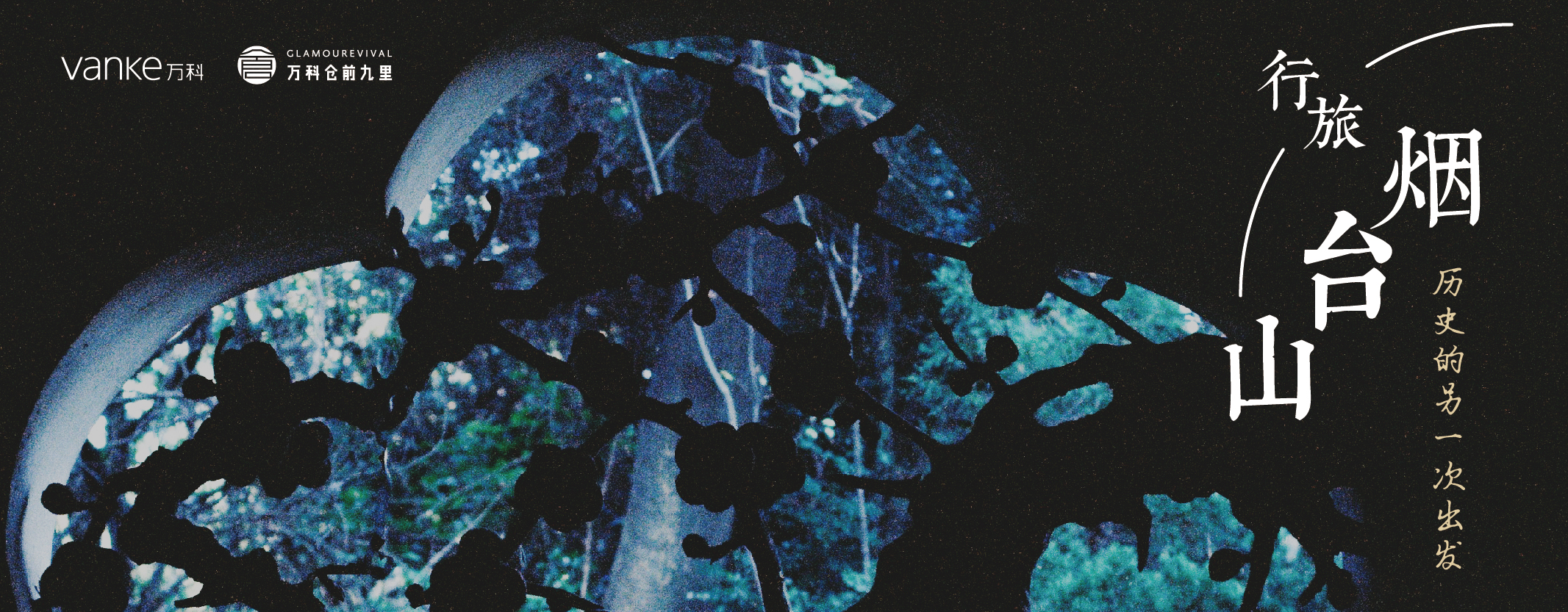 烟台山的旅行见闻,烟台山旅行