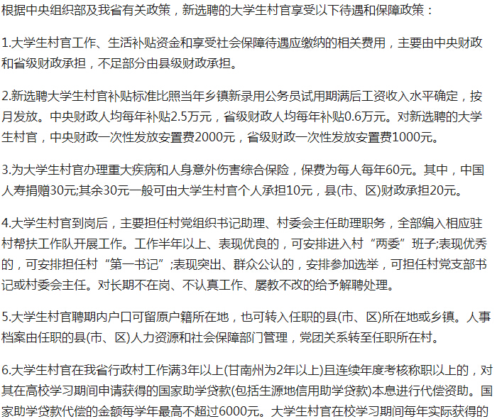 云南大学生村官工资待遇怎么样,大学生村官工资待遇怎么样