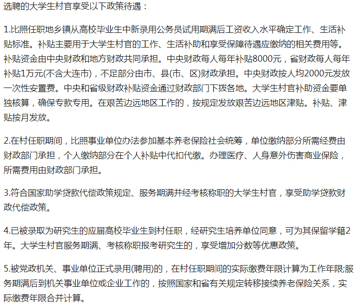 云南大学生村官工资待遇怎么样,大学生村官工资待遇怎么样