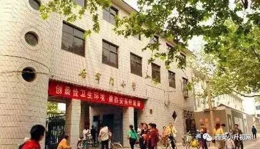西安最难进的5所小学,西安十大难进小学有几所
