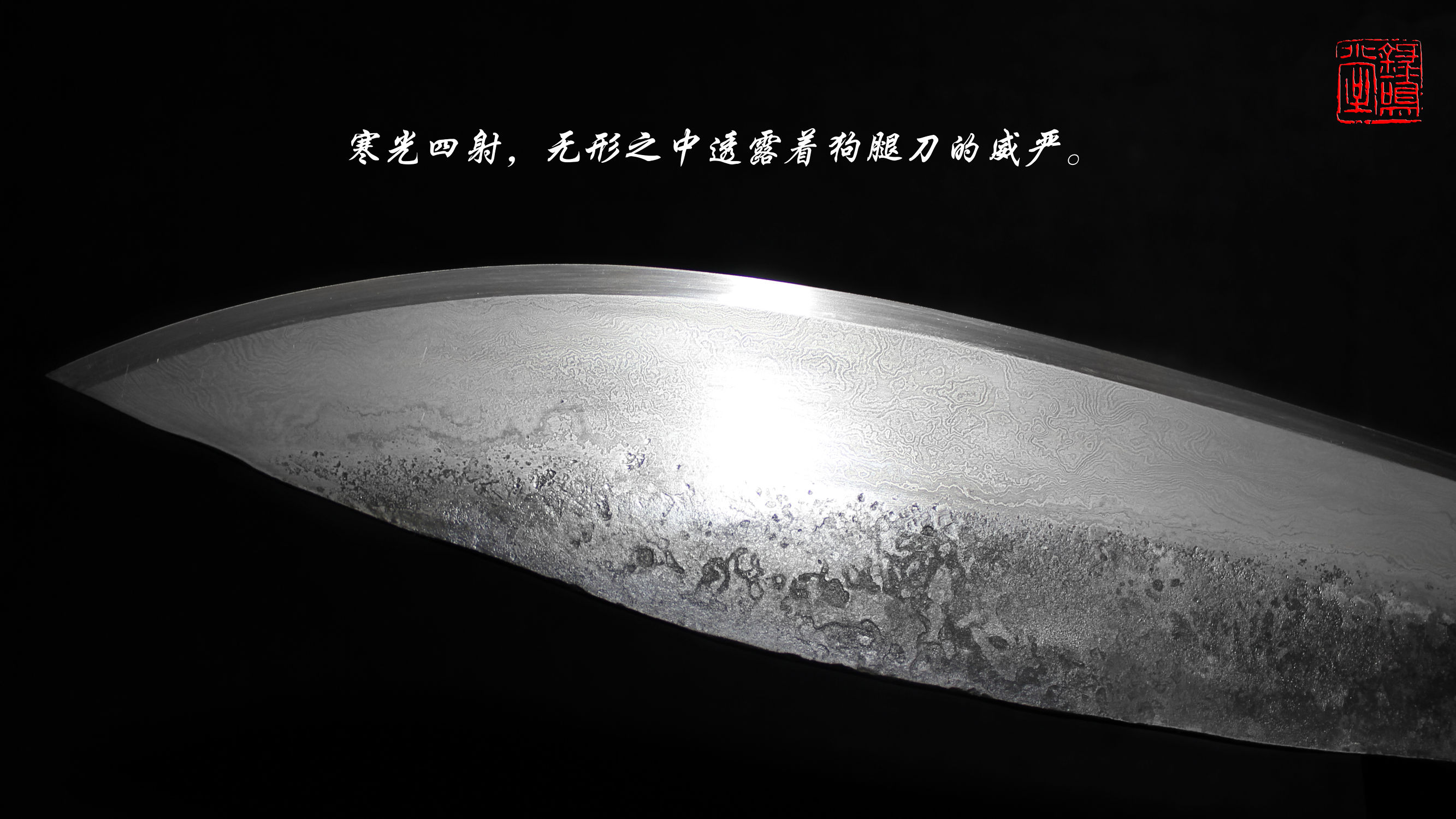 百炼花纹钢爪刀,锻钢狗腿刀