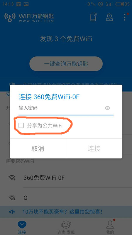 WiFi万能钥匙真的是万能的吗？会外泄自己家密码吗？