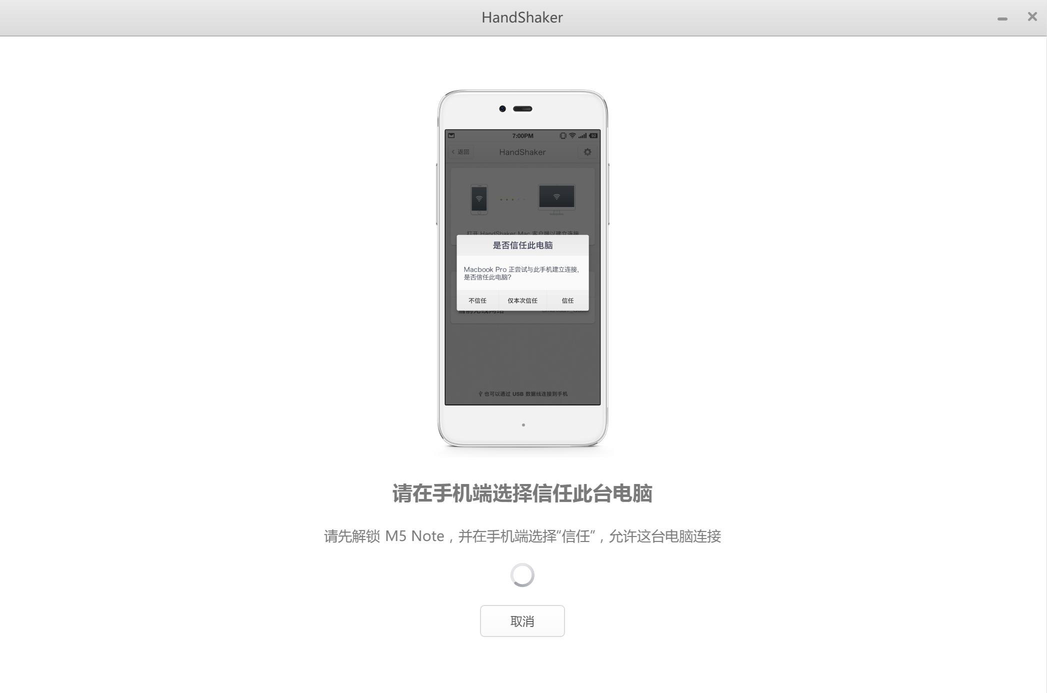 handshaker软件总是断开连接,handshaker工作原理