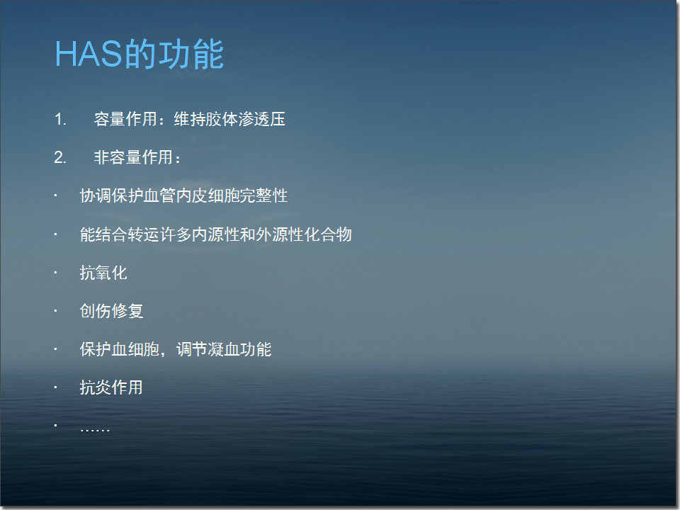 白蛋白在危重病人中的应用,人血白蛋白在血液科的应用