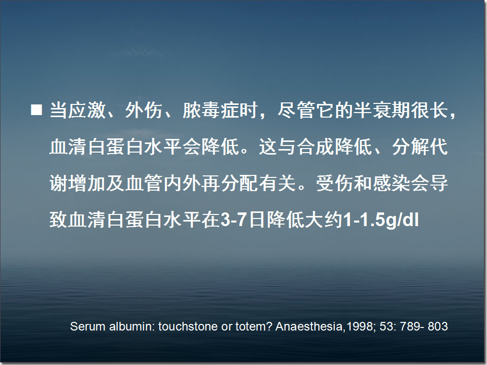 白蛋白在危重病人中的应用,人血白蛋白在血液科的应用
