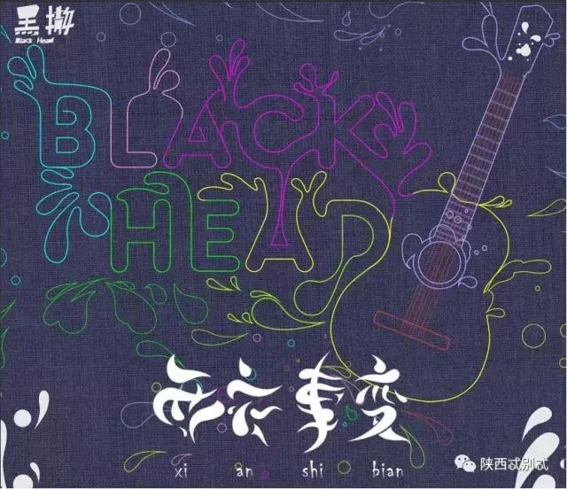 黑撒乐队reaction马东,黑撒乐队最好听的陕西方言歌曲