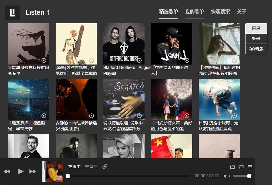 现在可以听全网音乐的插件,最新免费音乐插件