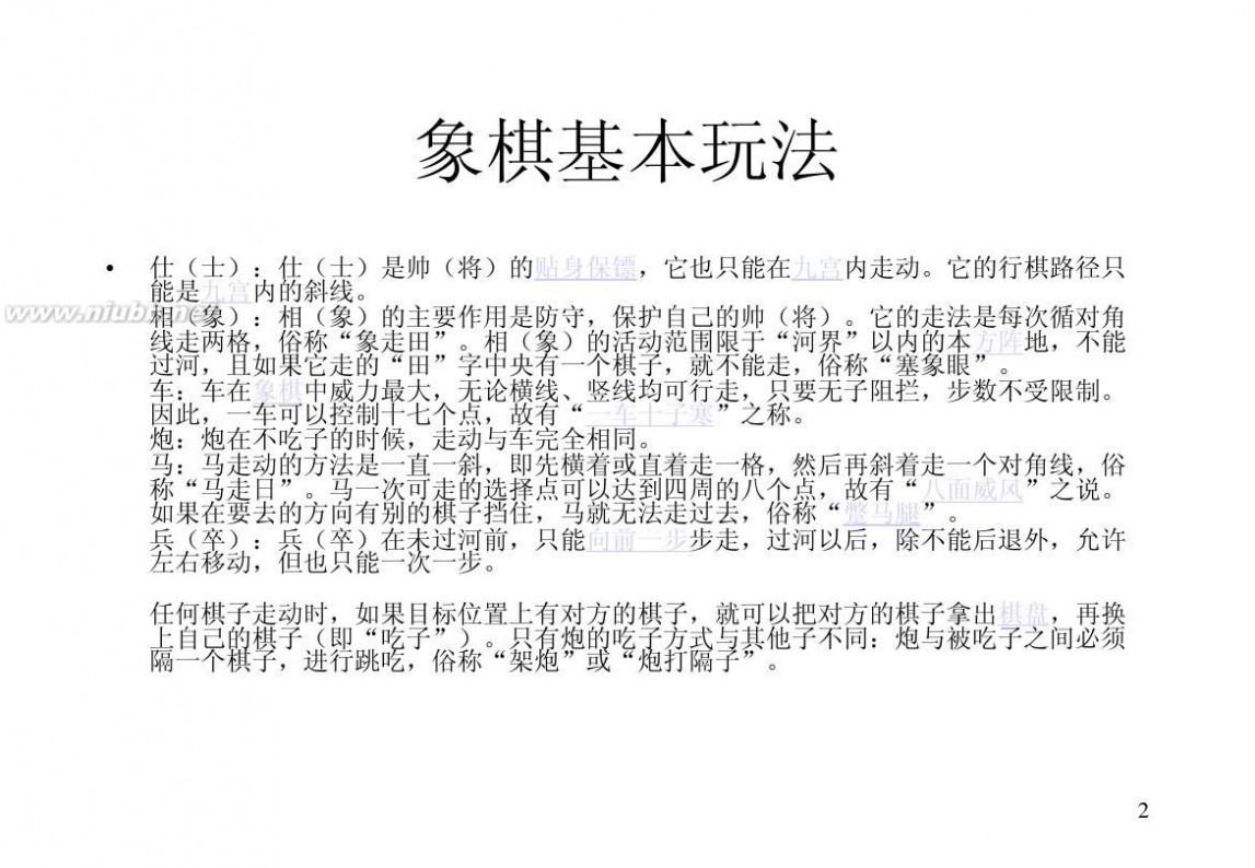 棋经论之论局篇,棋经论原文全文