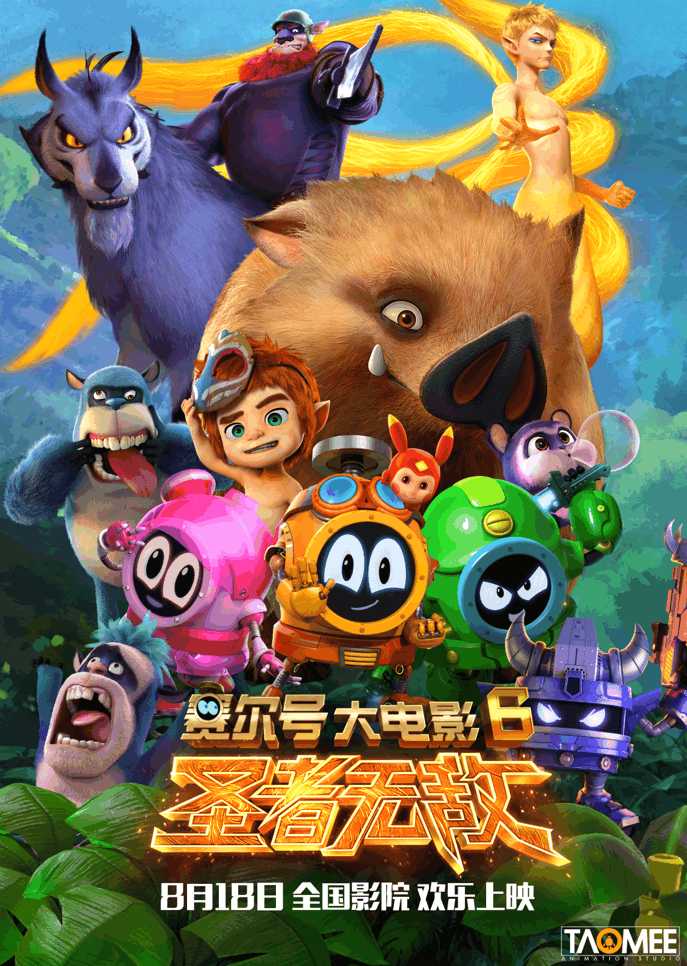 赛尔号大电影6,赛尔号6大电影视频观看