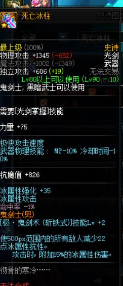 DNF当前版本剑圣*器武**选择TOP5，为什么我还在带王之悲鸣