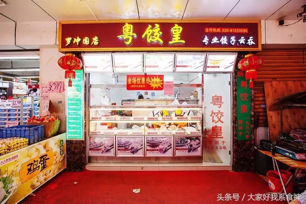 广州有什么正宗的饺子店,广州粤饺皇饺子云吞罗冲围店