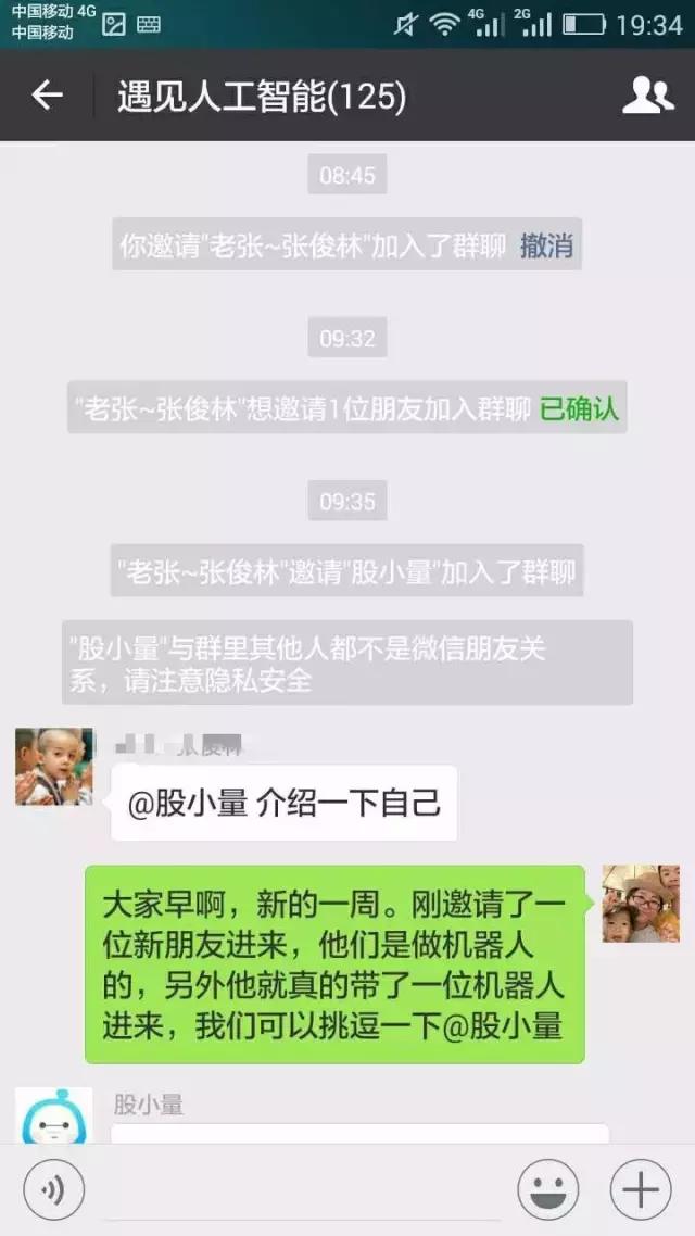 一个人工智能机器人潜入微信群,被多位群友*戏调**,聊天记录曝光