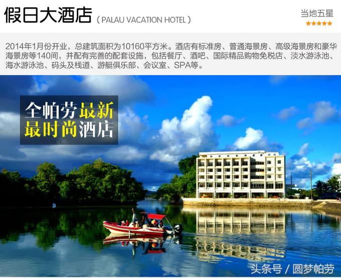 帕劳自由行旅行,帕劳自由行哪里最好玩