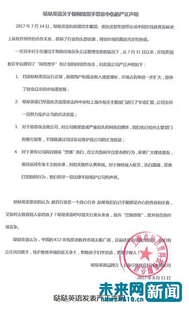 哒哒英语违约处理结果,哒哒英语现状如何