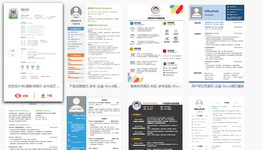 免费office模板,office模板下载网站