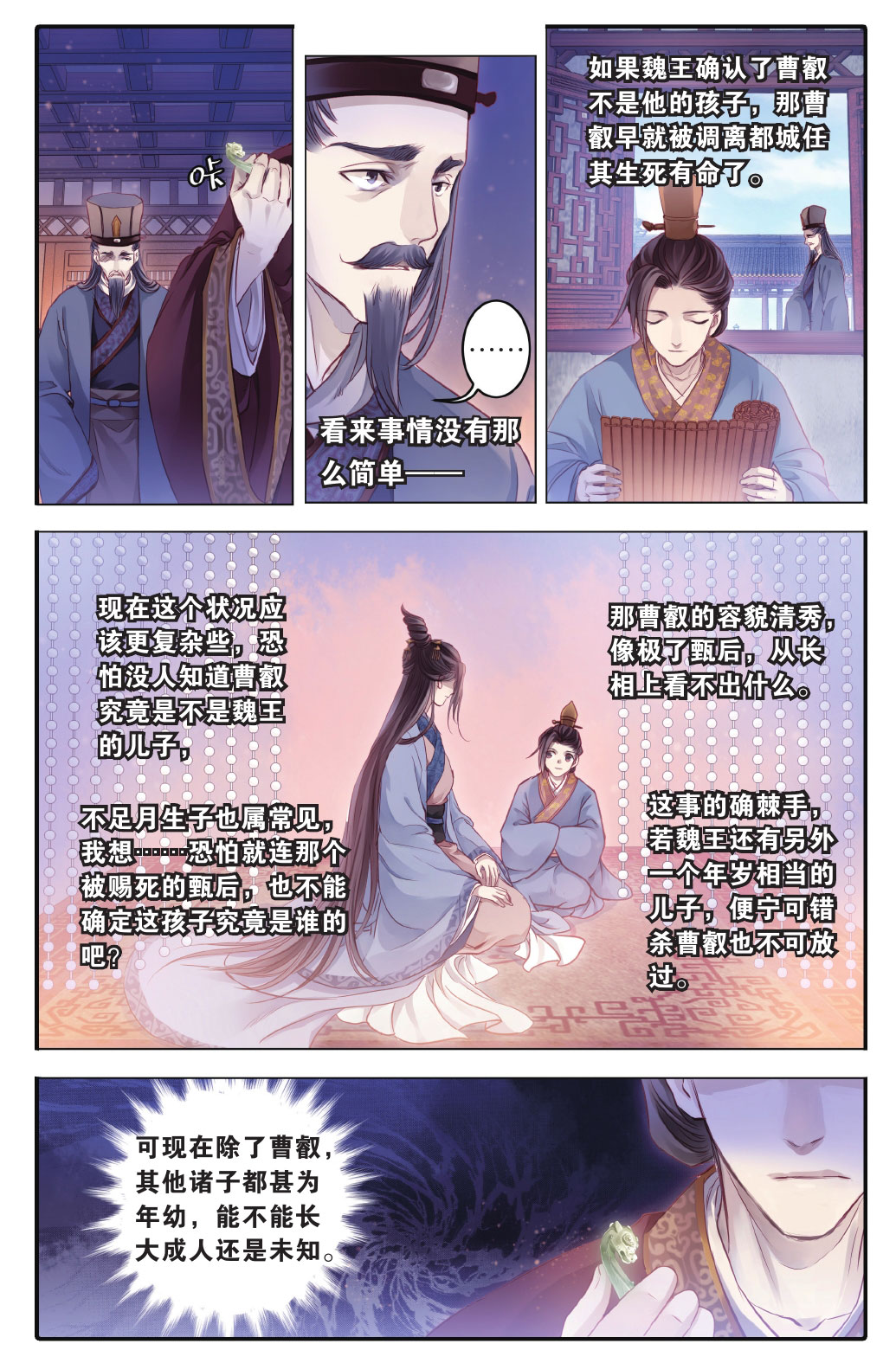 哑舍漫画第5-6话,哑舍漫画第4话