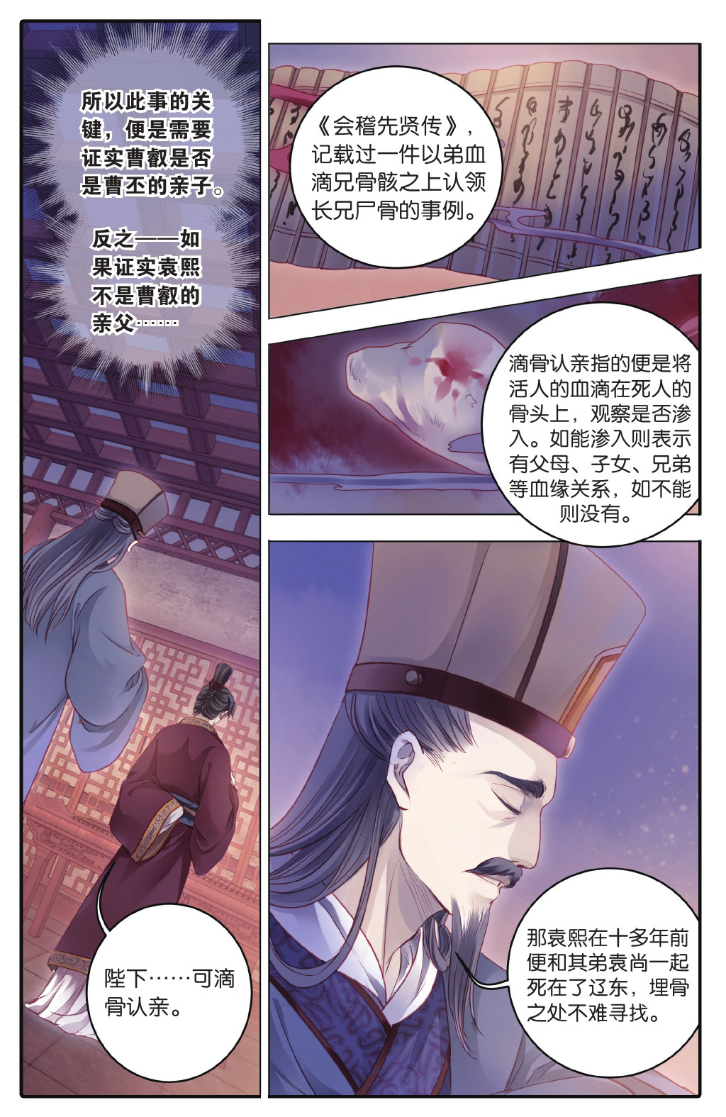哑舍漫画第5-6话,哑舍漫画第4话