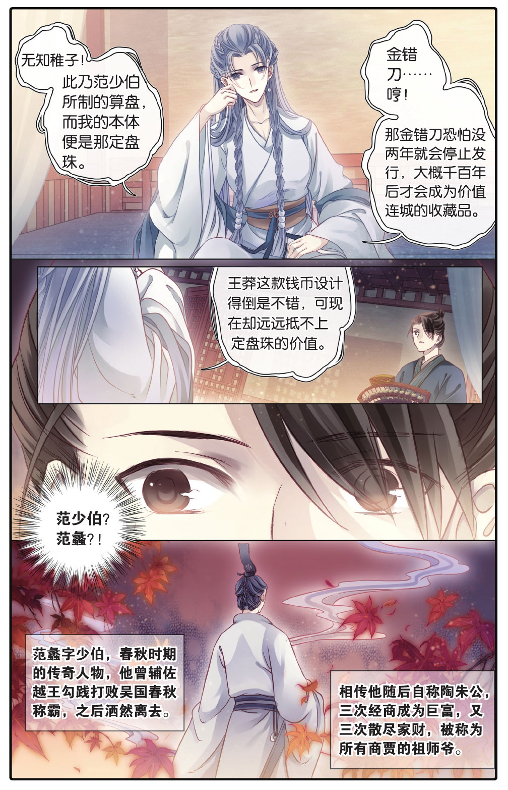 哑舍漫画第5-6话,哑舍漫画第4话